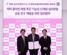 "실리프팅→피부 재생" 팽팽연구소-분당서울대병원 피부과, 연구 나선다