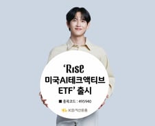 KB운용, AI핵심기업 투자하는 액티브 ETF 출시…"차별화 기대감"