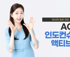 한투운용 'ACE 인도컨슈머파워액티브', 순자산 500억 돌파