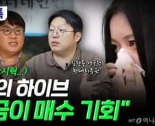 뉴진스, 방시혁 악재 가득한 하이브..."오히려 매수 기회" 이유는?[부꾸미]