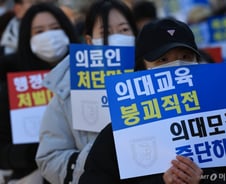 의대생들 "내년 '접은 신문지' 크기서 공부해야…모집 중단 불가피"