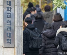의대 교수들 "윤석열표 미신적 의대증원은 무효…수시·정시 멈춰야"