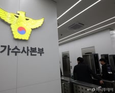 [단독]검찰, 경찰·공수처에 "만나자"…계엄 수사 협의 공문 발송