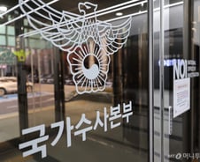 [단독]국수본 '30명 증원', 청장 전담 수사인력이었다…경찰 '결자해지'의지