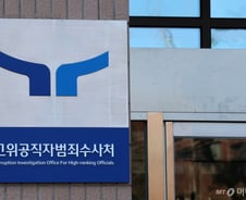 공수처, 국가기록원에 '비상계엄 관련 자료' 폐기 금지 요청