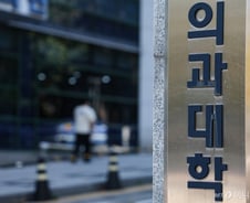 의대 교수들 "25학번 수시·정시 인원, 크게 줄이거나 뽑지 말아야"