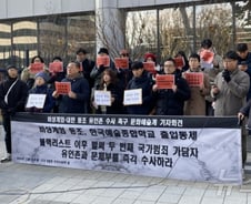 "비상계엄 때 한예종 폐쇄"...시민단체, 유인촌 문체부 장관 고발