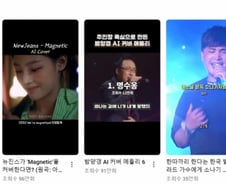 [IT썰] AI 아이유의 '밤양갱'…내년부터 유튜브에선 못 볼 수도