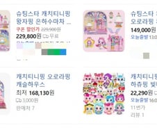 [단독]5배 부풀려 되팔이…성탄절 앞두고 '오로라핑' 1인 1개 구매 제한