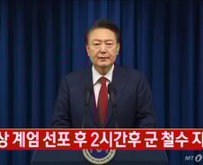 헌재, 대통령 탄핵심판 개시…윤 대통령, '지지층' 업고 반격 노린다