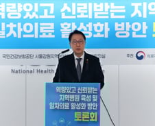 '지역병원' 키우는 정부, 구조전환안 발표…의사들 "병원 육성 긍정적, 보상안 구체화돼야"