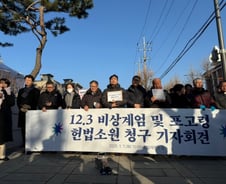 "비상계엄·포고령 위헌" 민변, 대통령 헌법소원 청구