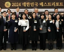 '2024 대한민국 베스트리포트' 시상식 성황리 개최
