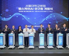 서울대병원 '헬스케어AI 연구원' 개원…"AI 활용해 맞춤형 정밀 치료"