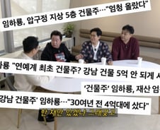 34년전 강남 건물 '4억'에 산 임하룡, 지금 100억대라는데…