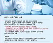 정부 '개정 첨생법' 시행 앞두고 분주, 심의조직 2배 확대·치료분과 신설