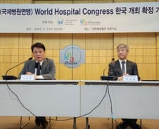 '병원 올림픽' 세계병원대회, 한국 유치 쾌거…90개국 종사자 몰려온다