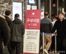 밥시간만 되면 옆 회사로 우르르?…이러니 대기업도 '군침' 흘린다