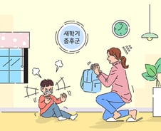 "학교 가기 싫어" 떼쓰는 아이…새학기 증후군 '체크리스트 10'