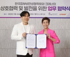 피부비만성형학회-크레너헬스컴, 의료 서비스 향상 위해 '맞손'