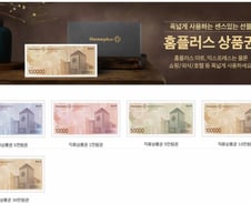 "홈플 상품권 안 받아요" 일부 제휴사 퇴짜에…"마트서 사용 가능"