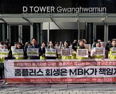 홈플러스 노조 "기업회생 MBK가 책임져야...구조조정 반대"