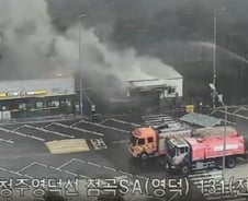 고속도로 휴게소까지 덮친 의성 산불…"강풍 타고 확산"