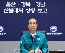 산불로 주민 대피명령까지…한덕수 "전 행정력 동원해 지원"