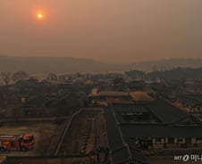 안동시, 하회마을·병산서원 인근 주민에 "산불 대피" 재난문자