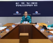 중대본부장에게 '산불 현장 상주' 지시한 韓 "고령 이재민 많아 걱정"