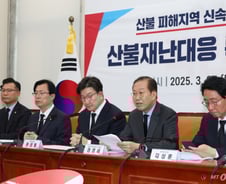 국민의힘 '산불재난대응특위' 가동…"지역재난 아닌 국가비상사태"