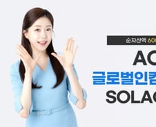 한투운용 ACE 글로벌인컴TOP10 SOLACTIVE, 순자산 600억 돌파