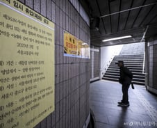 尹 선고일 발표에 헌재 인근 '안국역' 일부 출구 폐쇄