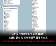 [단독] "60억 벌 기회" 기대감에? 공갈협박까지…문신업계에 무슨 일이