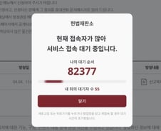 "尹 탄핵심판 방청" 신청 폭주…20명 자리에 수만명 몰렸다