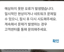 "파면이래" 헌재 선고와 동시에 카카오톡 폭주…일시 장애