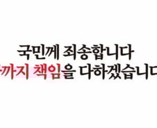 "오직 국민과 나라"→"국민께 죄송" 대표 문구 바꾼 국민의힘