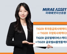 미래에셋, TIGER ETF 2종 명칭 변경…투자 대상 직관성 높인다