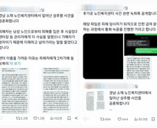 [단독]통영 노인복지센터 치매노인 성추행 사건… 센터 2차 가해 의혹도