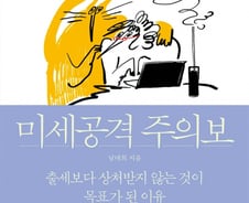 'MZ스러운' 후배에 지친 직장인에게 쓰는 편지