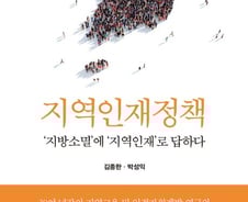 지역 절반이 소멸 위기…해법은 MZ세대가 쥐고 있다