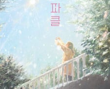 '눈'으로 바라본 '눈'…청소년의 시린 계절, 그 투명한 이야기