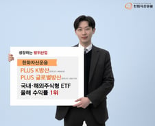 PLUS K방산·글로벌방산 ETF, 올해 국내·해외 수익률 1위
