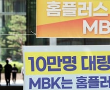 검찰, 홈플러스·MBK 압수수색…경영진 사기 혐의 수사 본격화(종합)