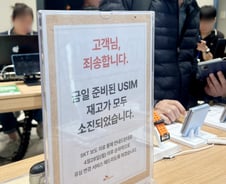 SKT 유심 해킹 사고… 단체소송 참여 피해자 모집도 '활발'