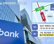 [단독]비대면 벽 허무는 케이뱅크…강남에 '고객 지원센터' 짓는다