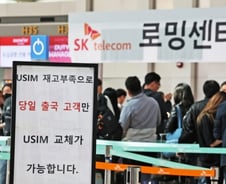 SKT 이용자 96.4% '유심 보호' 가입…"7일 대부분 완료 예상"