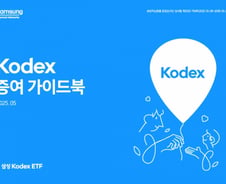 ETF로 1.4억 비과세 증여하는 방법은?…삼성운용, 가이드북 발간