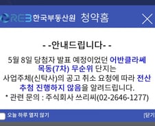 [단독]"싸게 팔아요" 떨이 내놨다 변심?…목동 '줍줍', 돌연 추첨 철회
