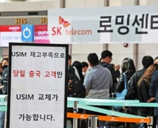 SKT "해외 로밍 중에도 '유심보호서비스' 가입 가능"